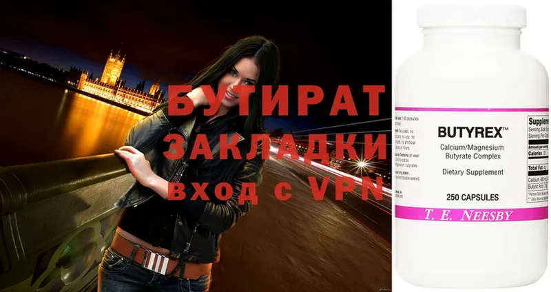 БУТИРАТ BDO  Трубчевск 